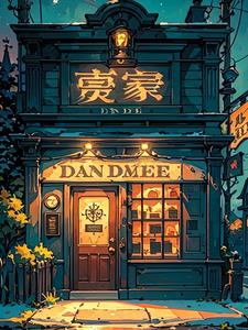 午夜当铺活人回避沙雕动画