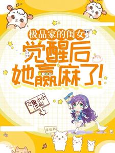 极品家的亲闺女