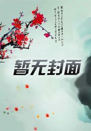 道祖重生:都市仙途之混沌主宰