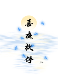 喜夜袂停(高干)