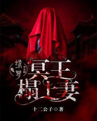 冥王独宠魔医王妃